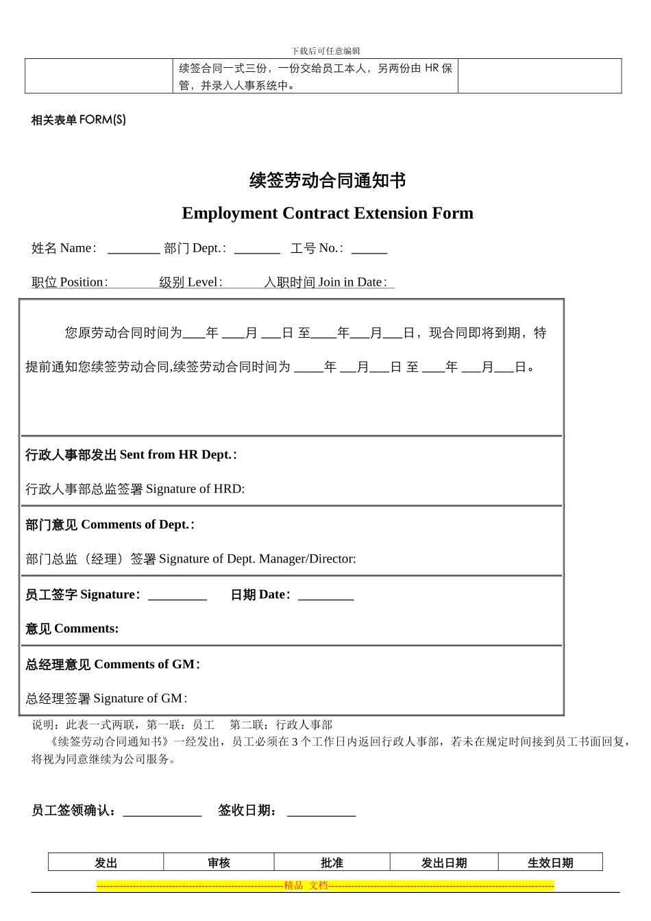 SOP-EO-HR-011《续签劳动合同标准操作流程》_第2页