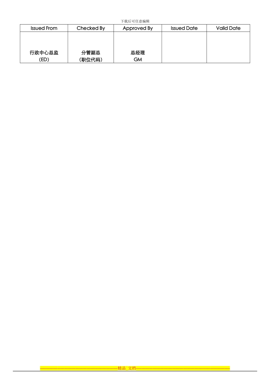SOP-EO-HR-011《续签劳动合同标准操作流程》_第3页