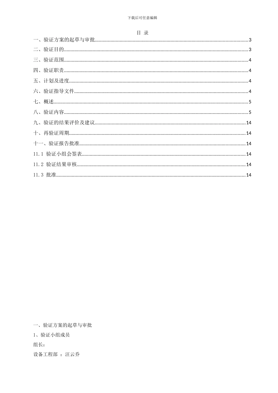 SOP-V1258小容量注射剂项目生产线净化空调系统消毒及效果验证方案_第2页