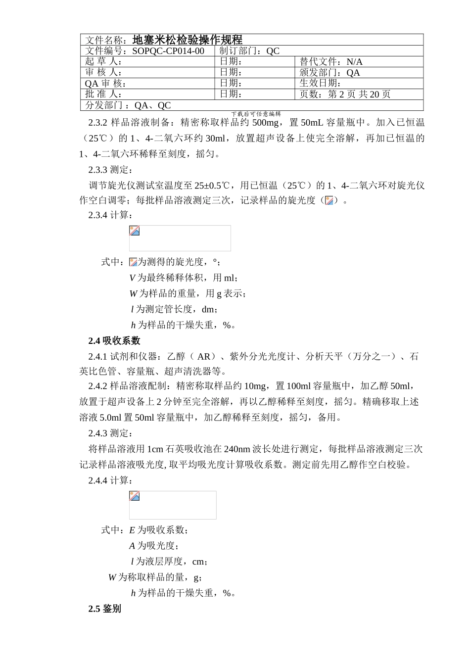SOPQC-CP014-00----地塞米松检验操作规程_第2页