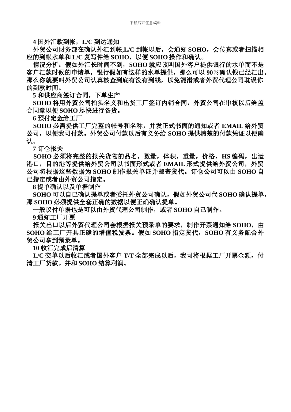 SOHO外贸代理公司全流程_第2页