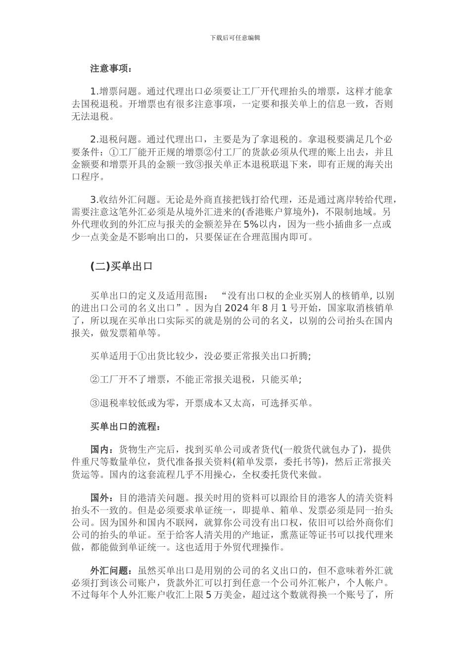 SOHO要知道的进出口代理、买单的流程及二者的区别_第2页