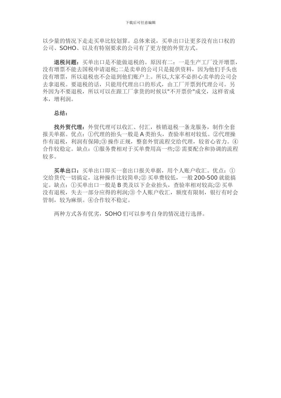 SOHO要知道的进出口代理、买单的流程及二者的区别_第3页