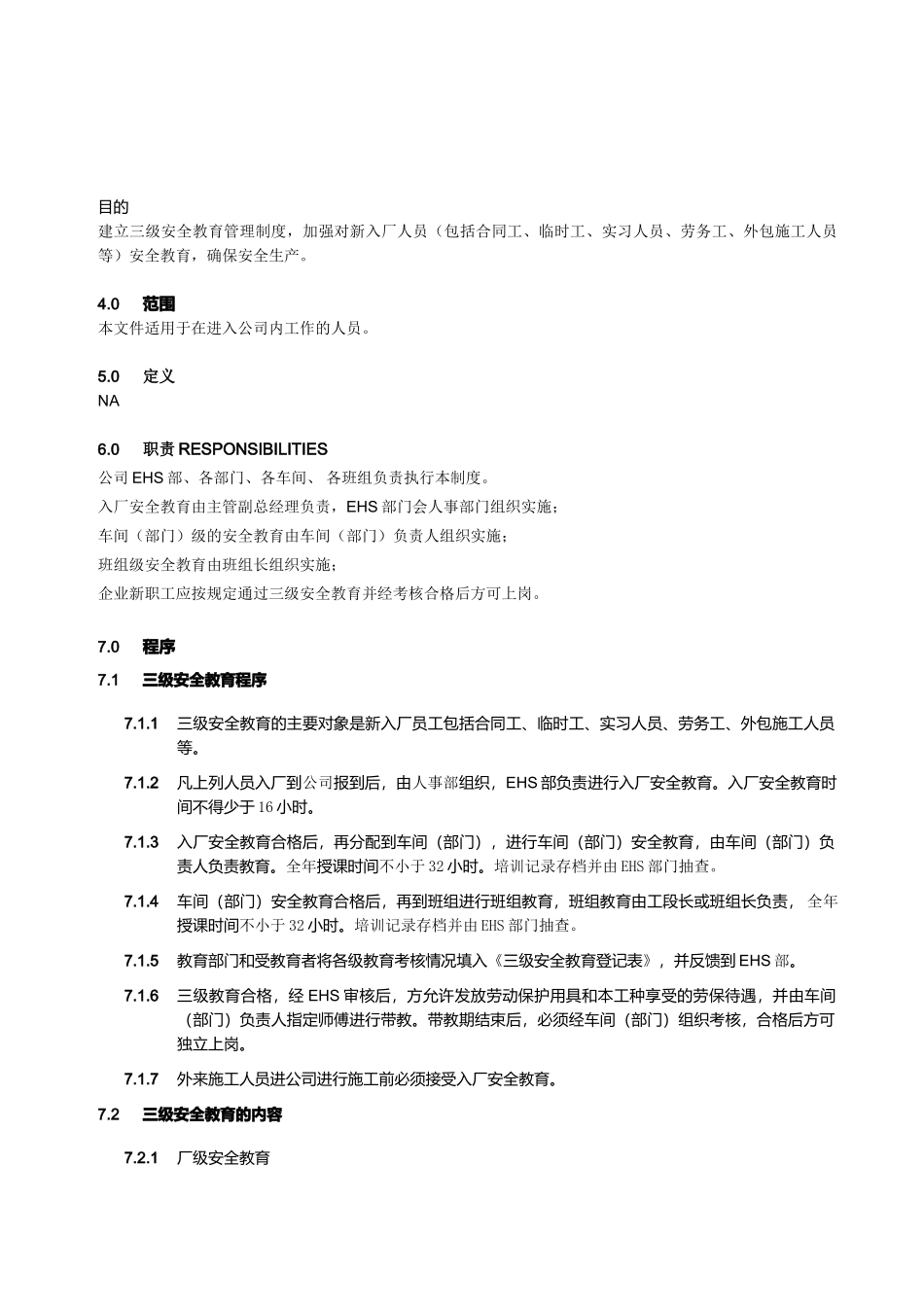 SOP-ES-00202-三级安全教育管理制度_第1页