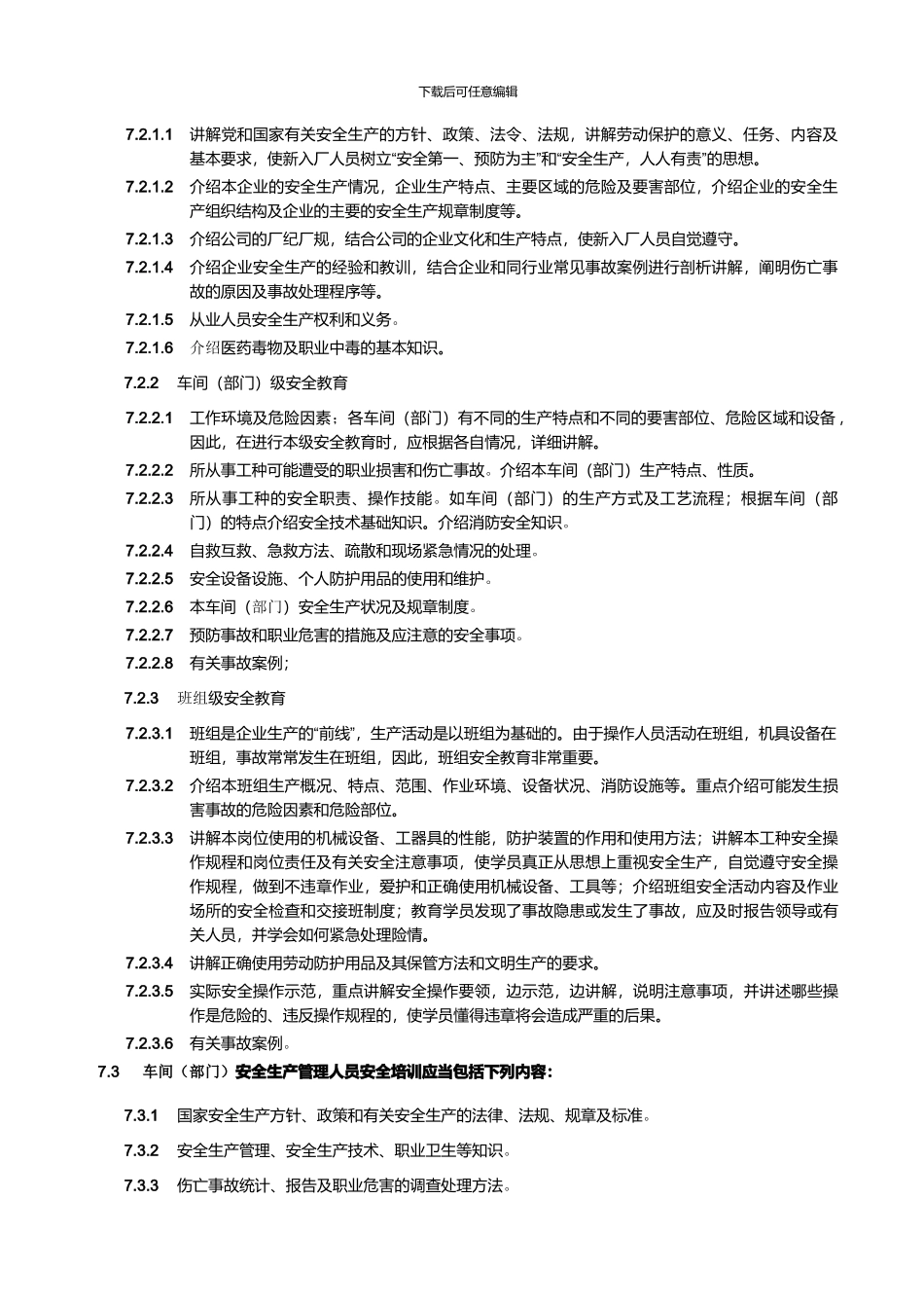 SOP-ES-00202-三级安全教育管理制度_第2页