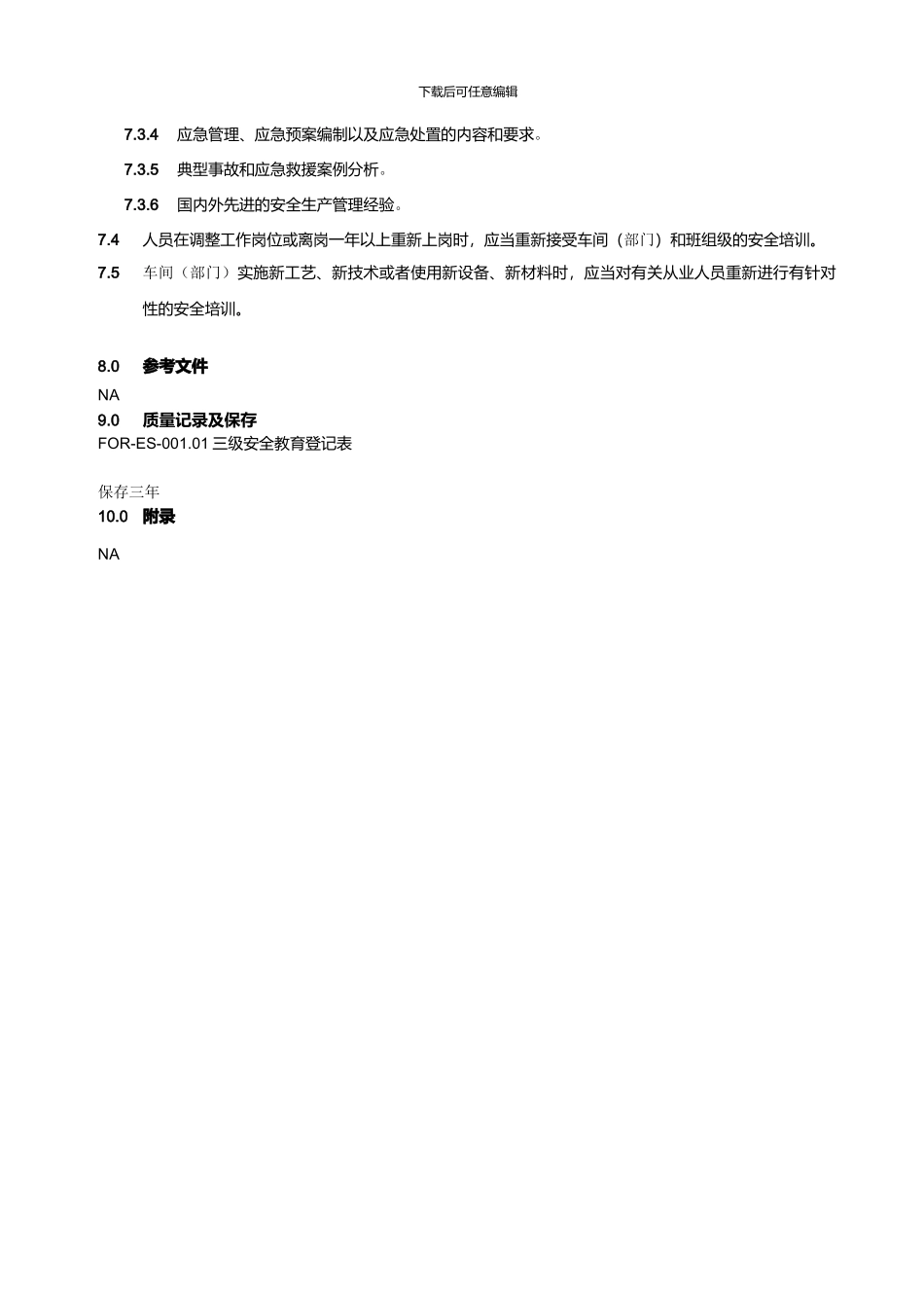 SOP-ES-00202-三级安全教育管理制度_第3页