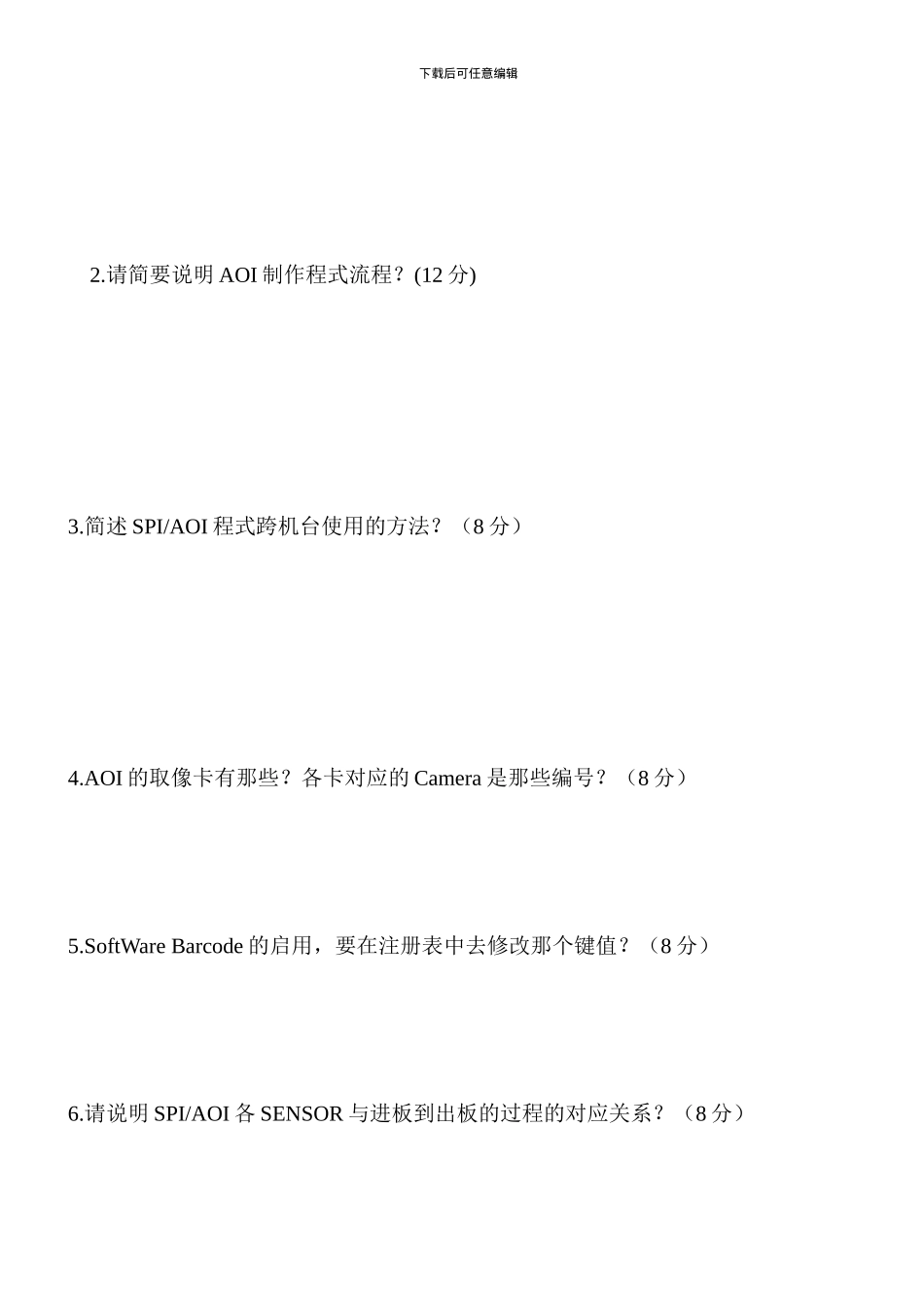 SPI-与AOI培训考核试题_第2页