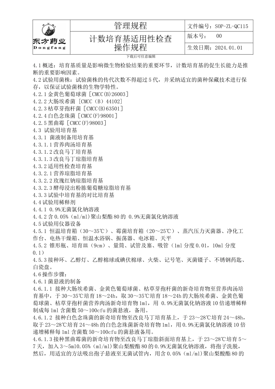 SOP-ZL-QC115计数培养基适用性检查操作规程_第2页