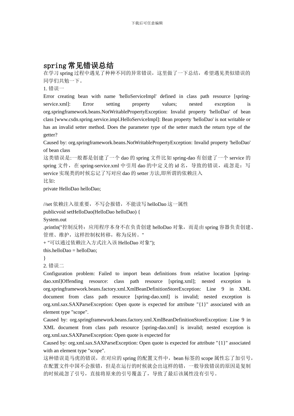spring常见错误总结_第1页