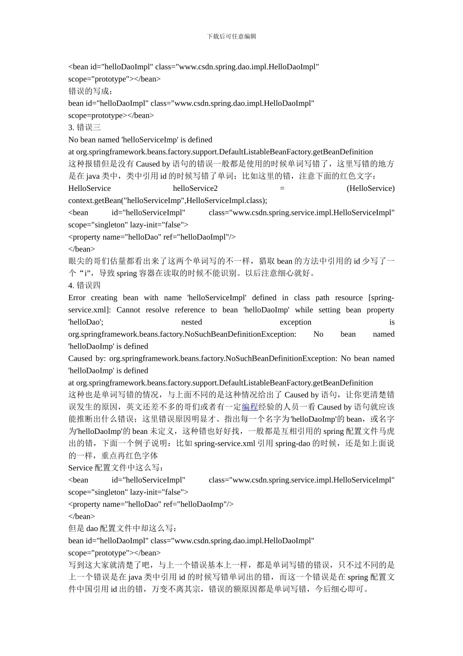 spring常见错误总结_第2页