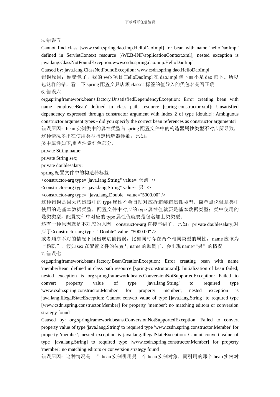 spring常见错误总结_第3页