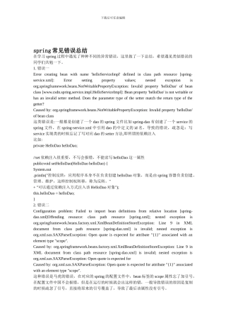 spring常见错误总结