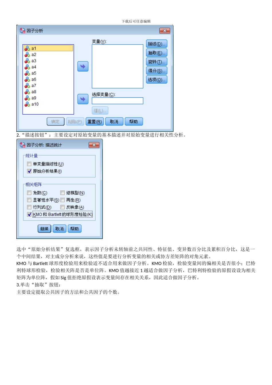 SPSS探索性因子分析的过程_第3页