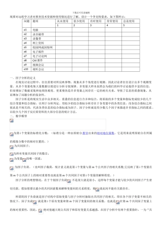 SPSS探索性因子分析的过程