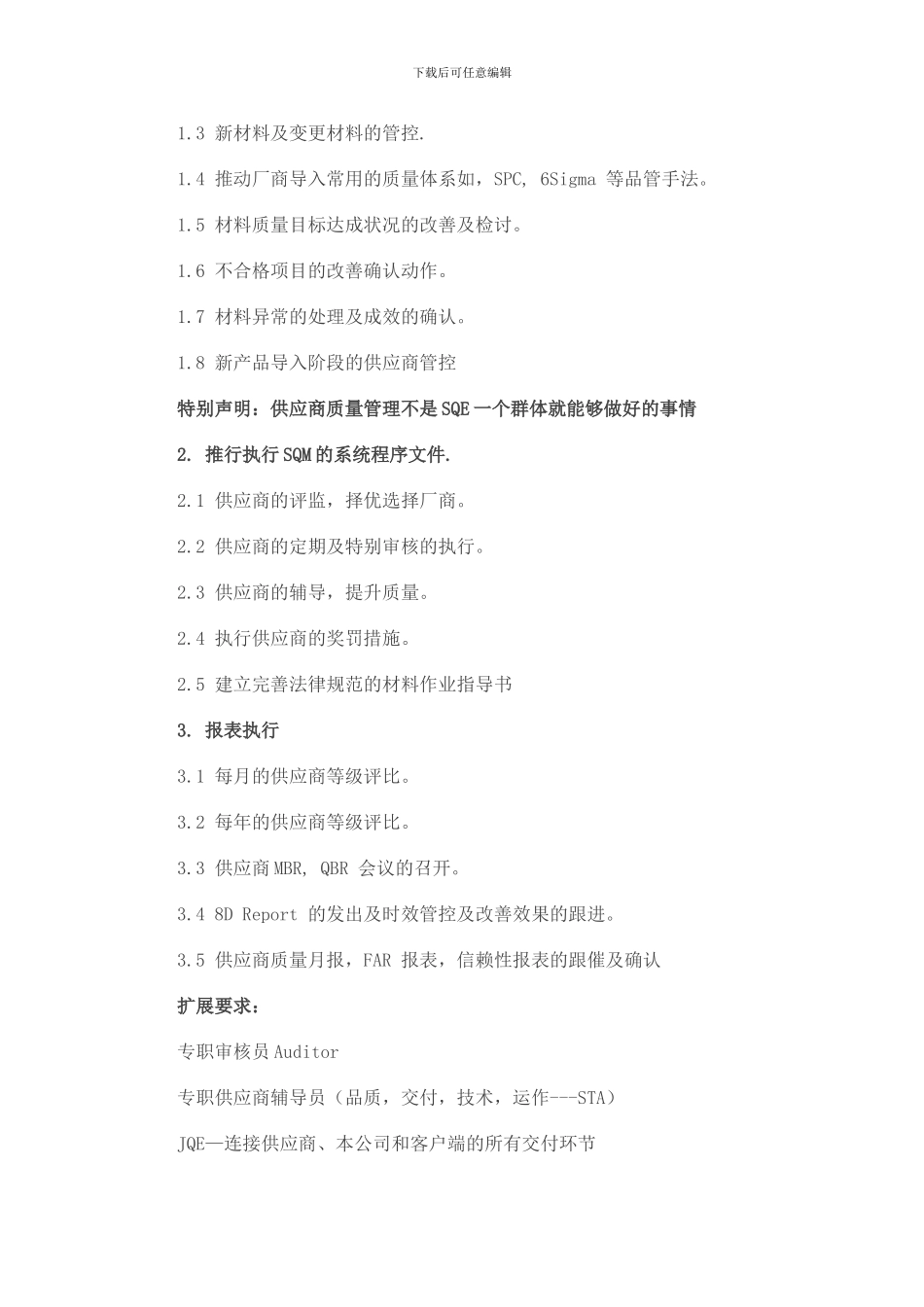 SQE工作内容及职责_第3页