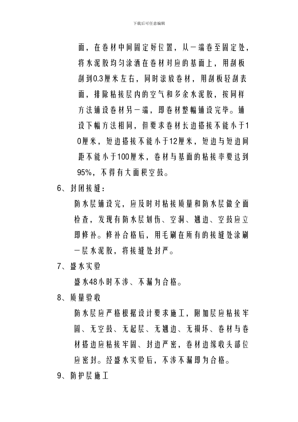 SQ消防水池防水施工方案_第3页