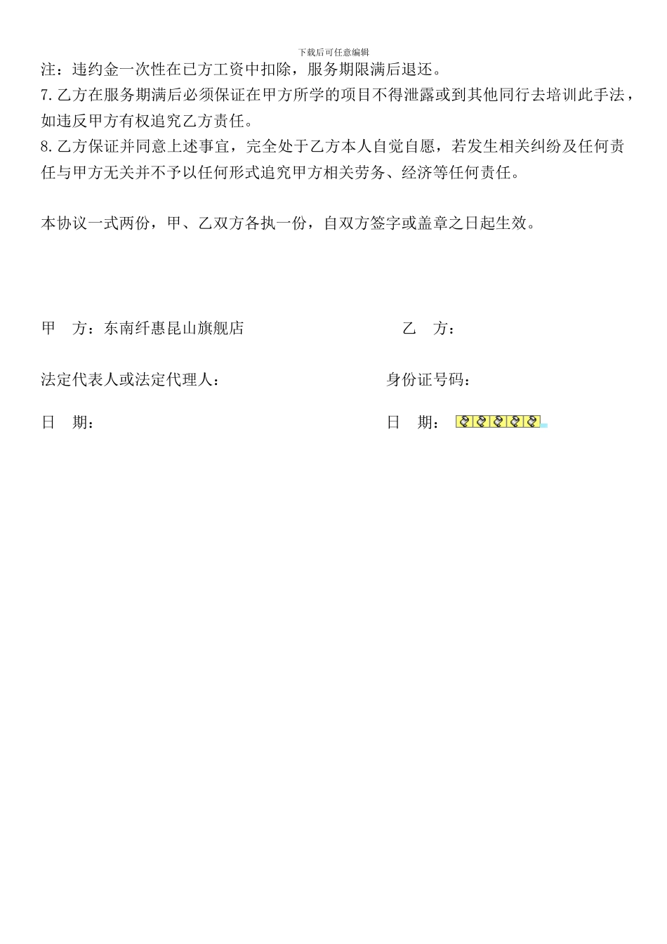 SPA技师培训协议_第2页