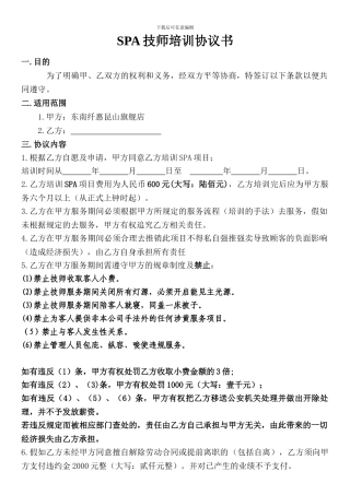 SPA技师培训协议