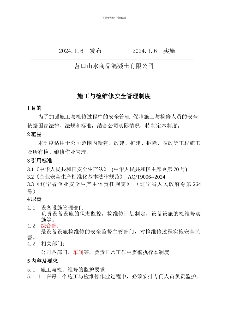 SPS-06-ZD04------施工与检维修安全管理制度_第2页