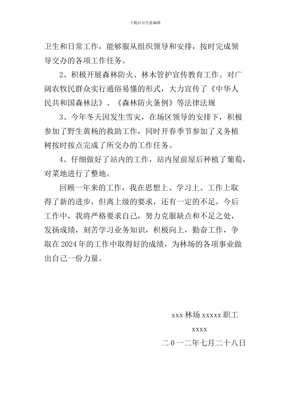 ss林场工人-个人工作总结_第2页