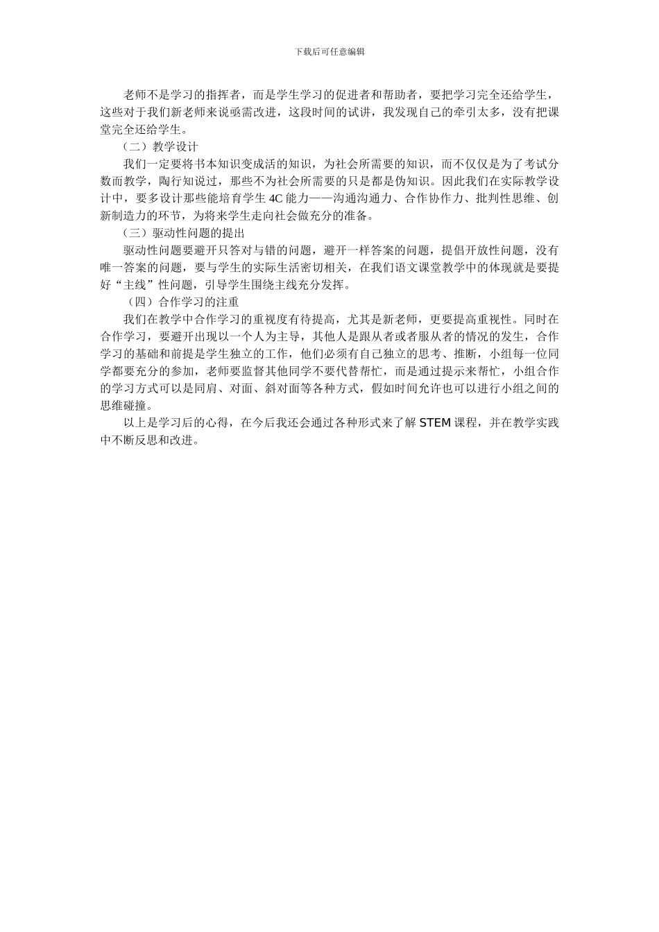 STEM课程学习体会_第2页