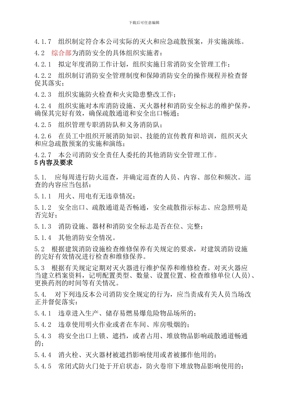 SPS-06-ZD08-----消防安全管理制度_第3页