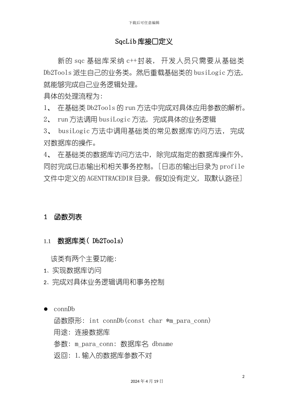 sqc基础库使用手册_第2页