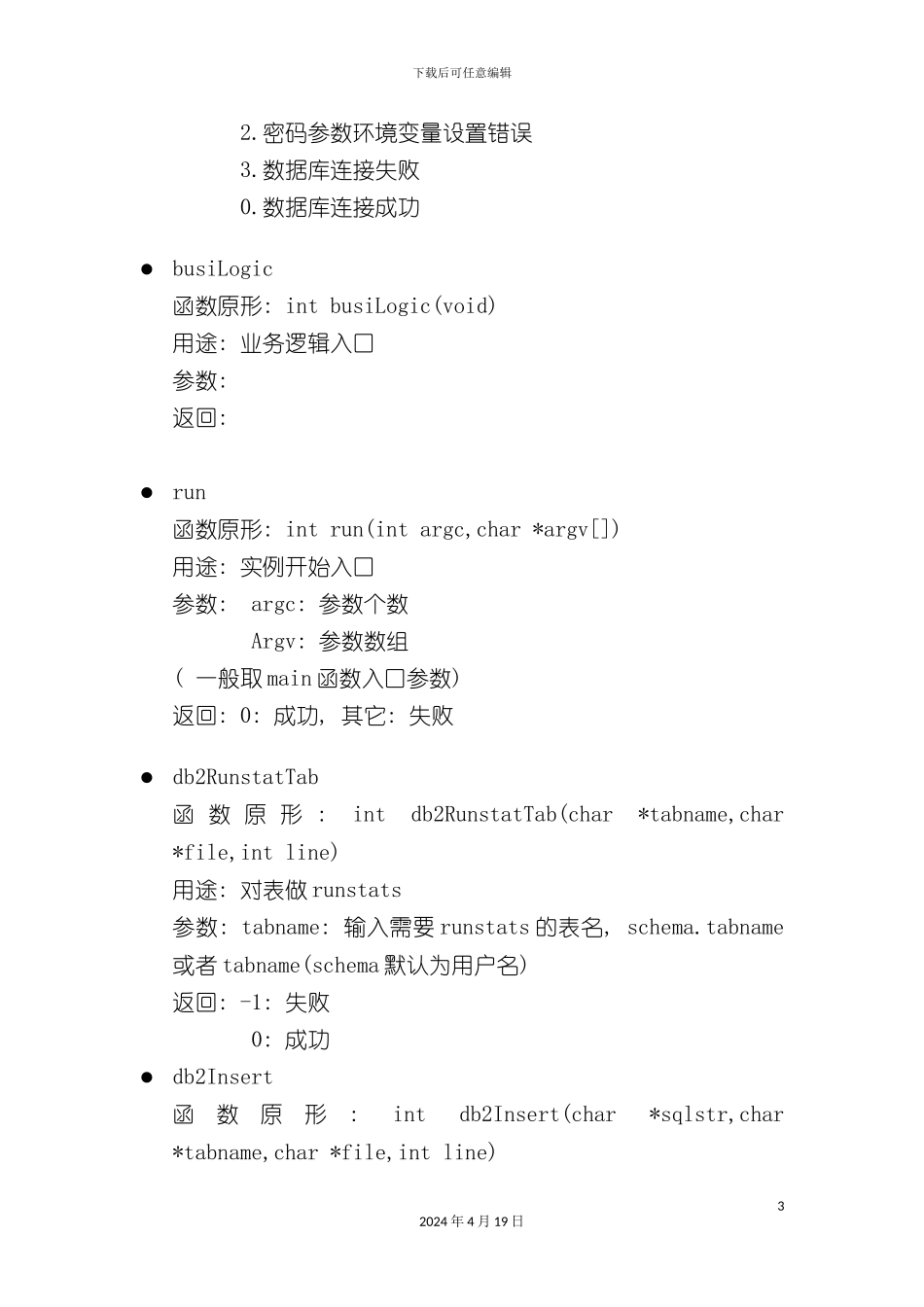 sqc基础库使用手册_第3页