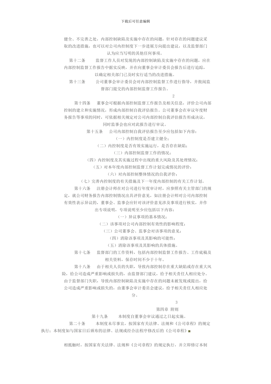 ST中源内部控制管理制度_第2页