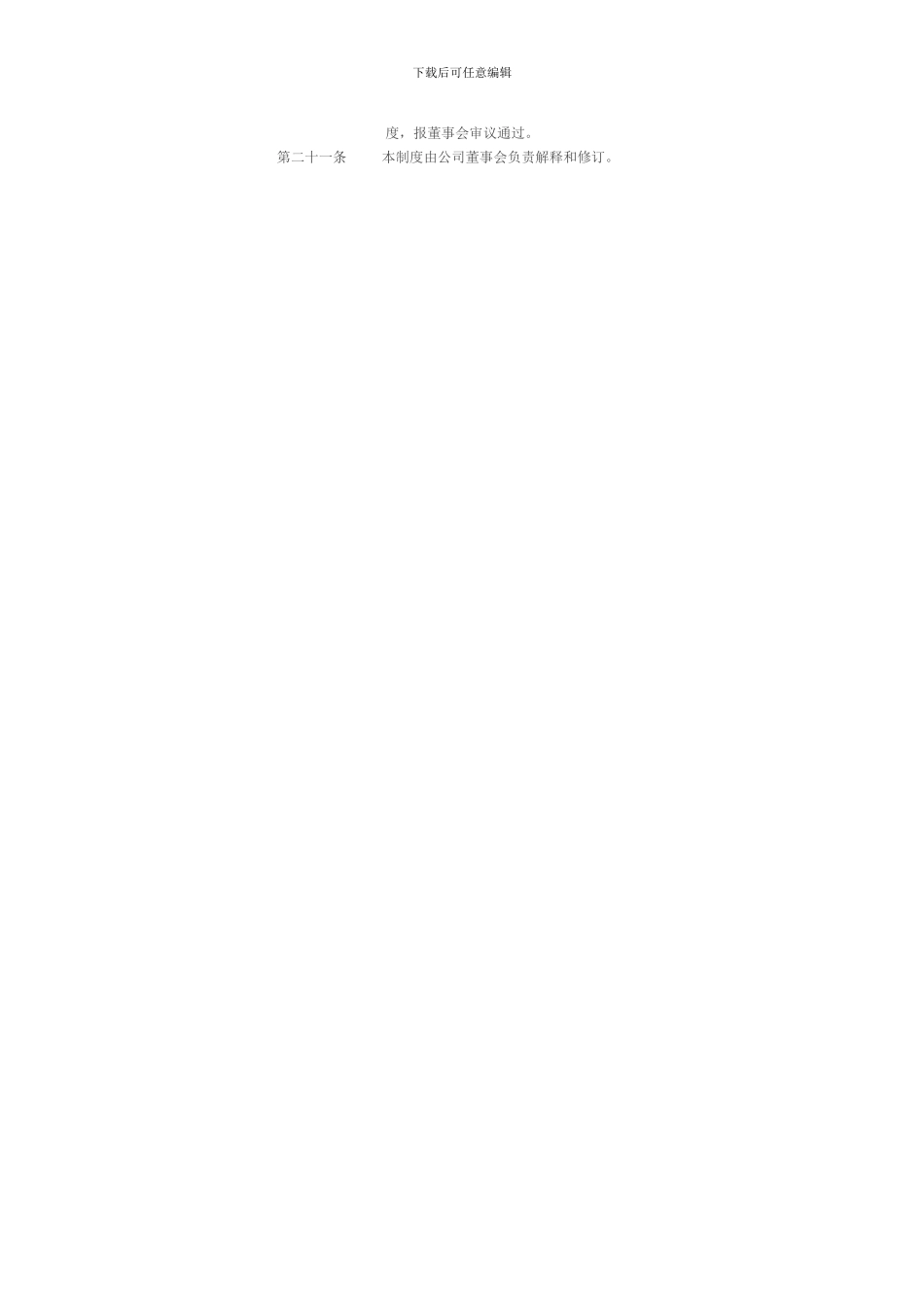 ST中源内部控制管理制度_第3页