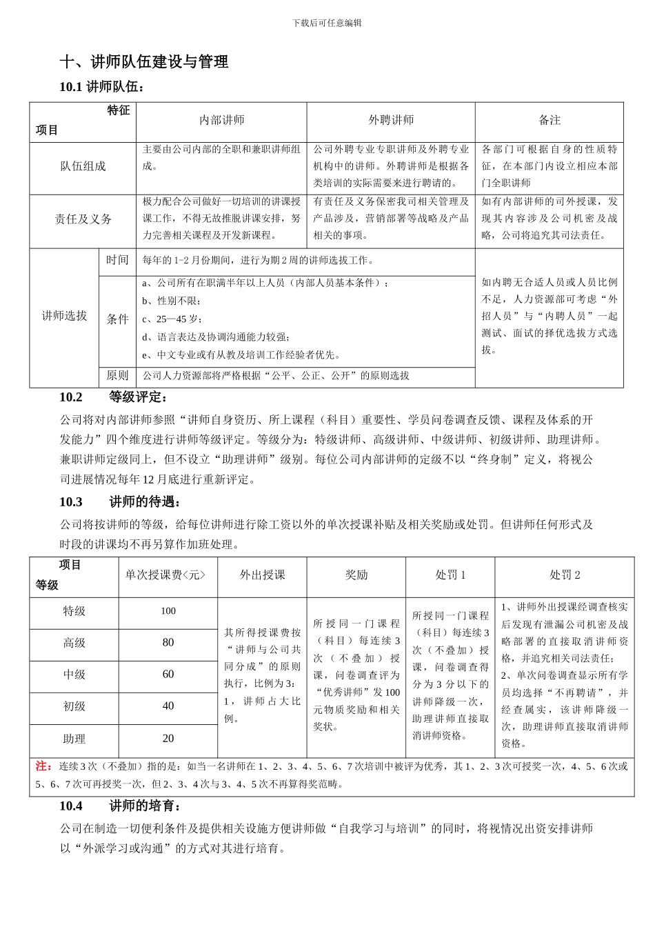 ST培训管理制度_第3页