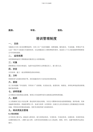 ST培训管理制度