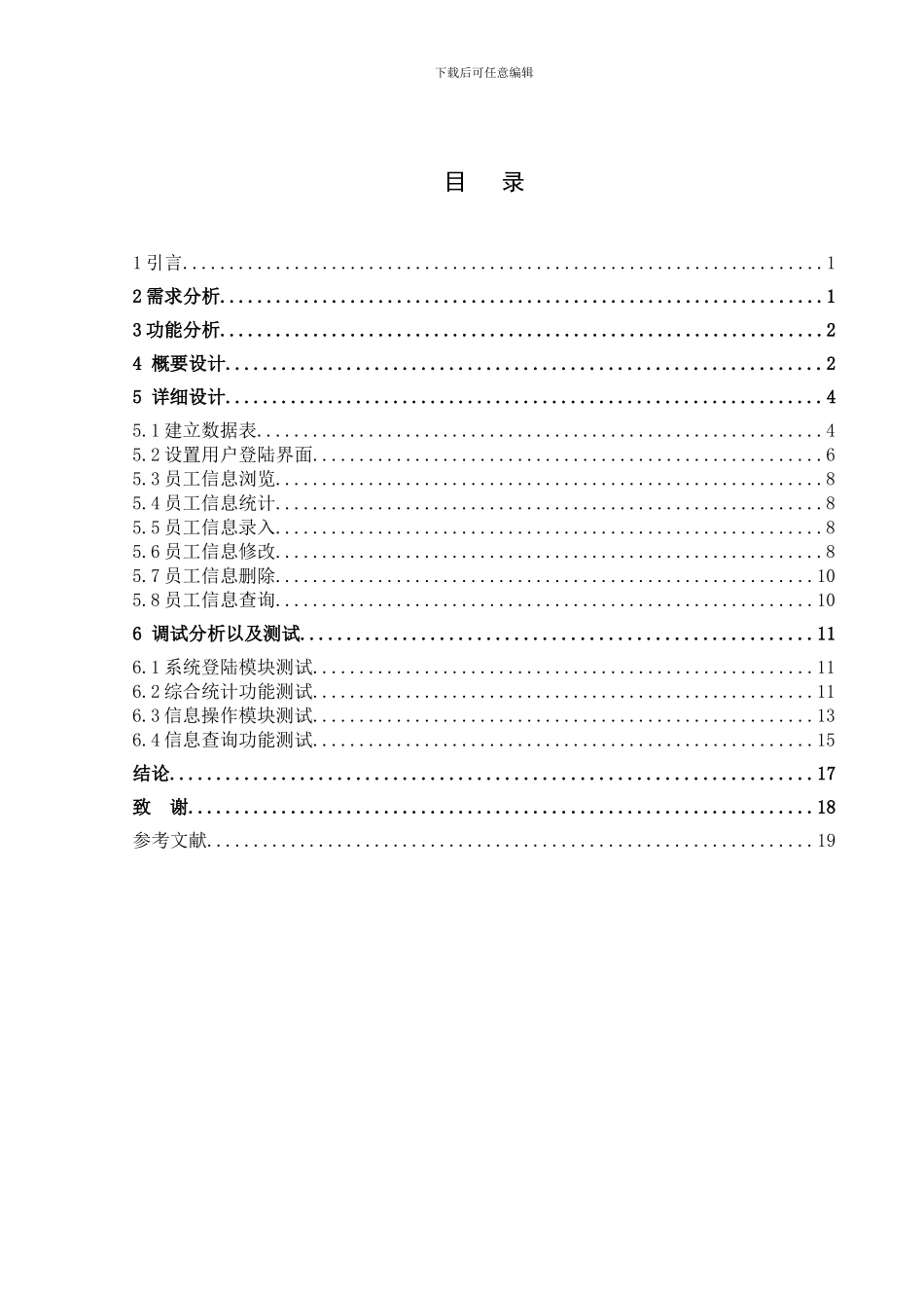 SQl-2000-MFC人事管理系统_第2页
