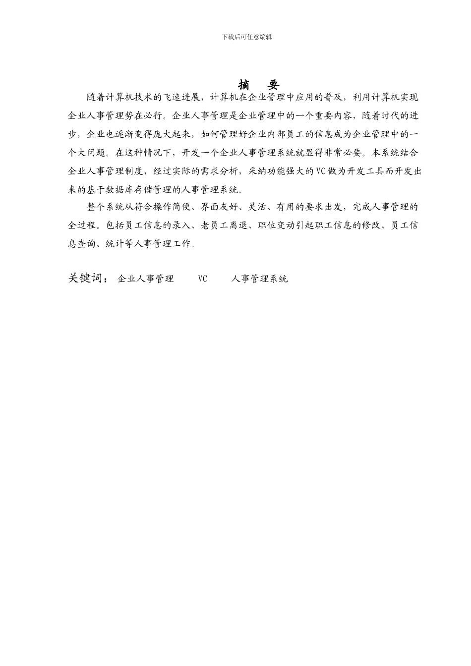 SQl-2000-MFC人事管理系统_第3页