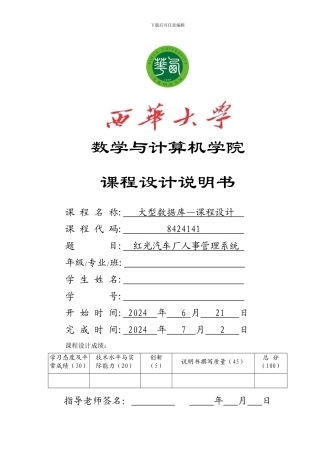 SQl-2000-MFC人事管理系统