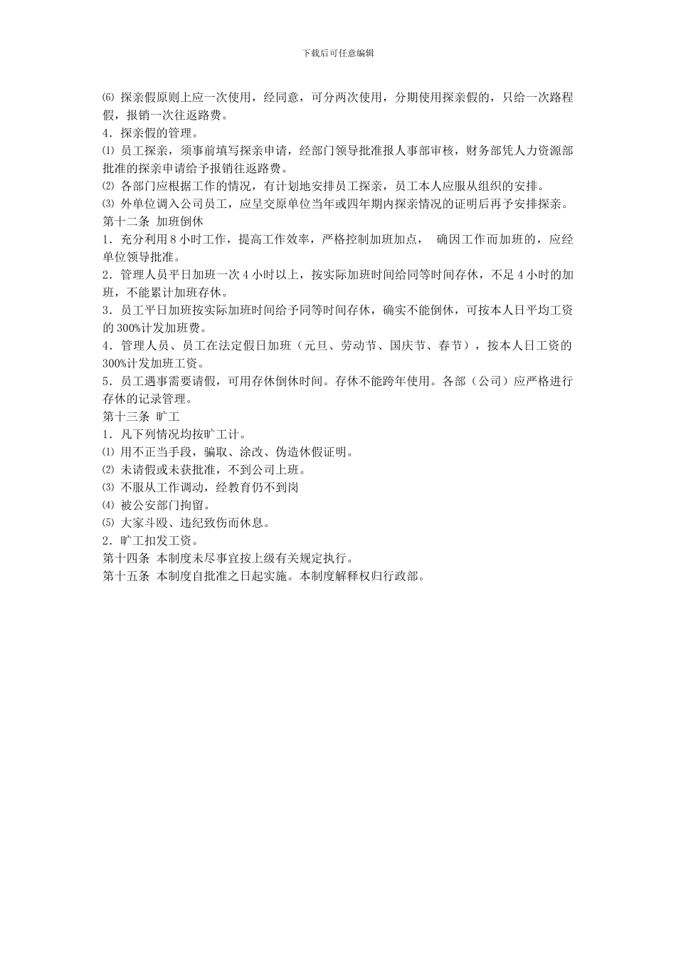 SSM公司考勤管理制度_第3页