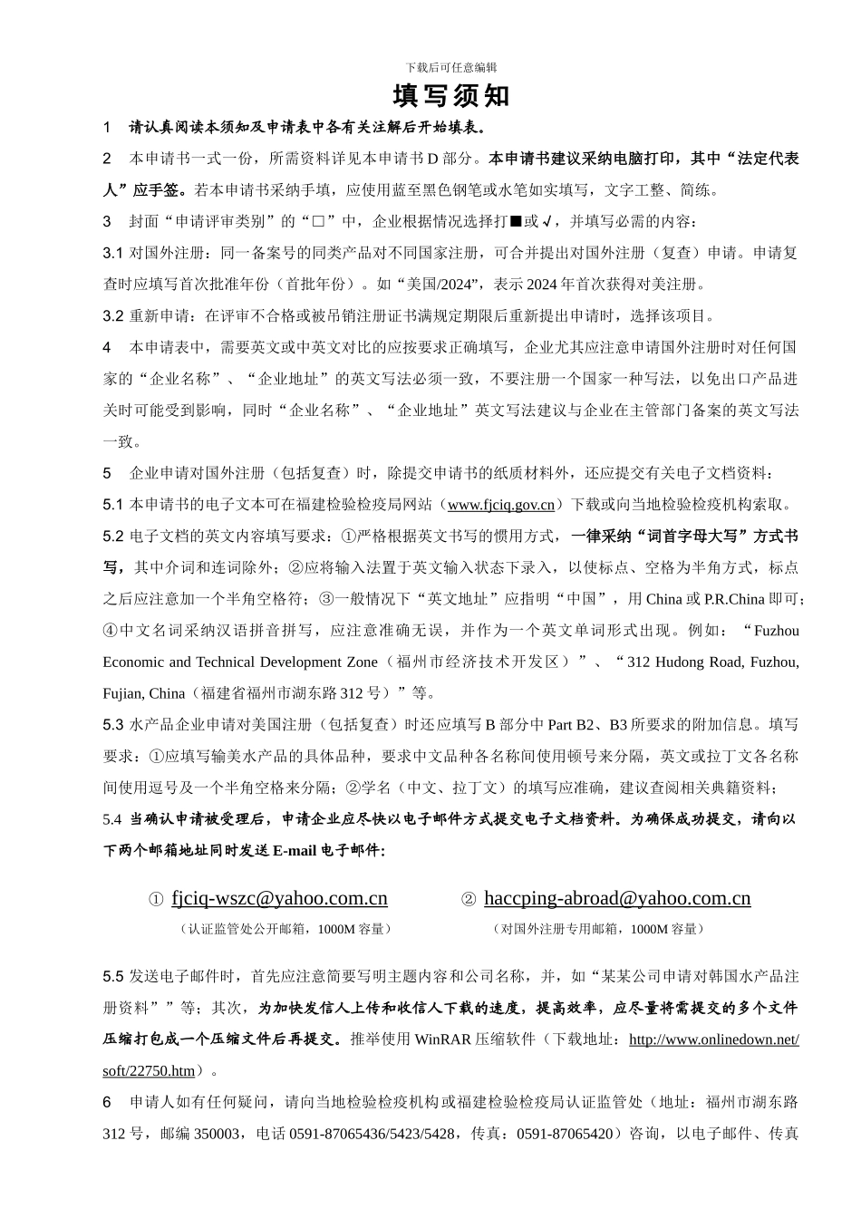 SR-P01.02-出口食品生产企业对国外注册申请书_第3页