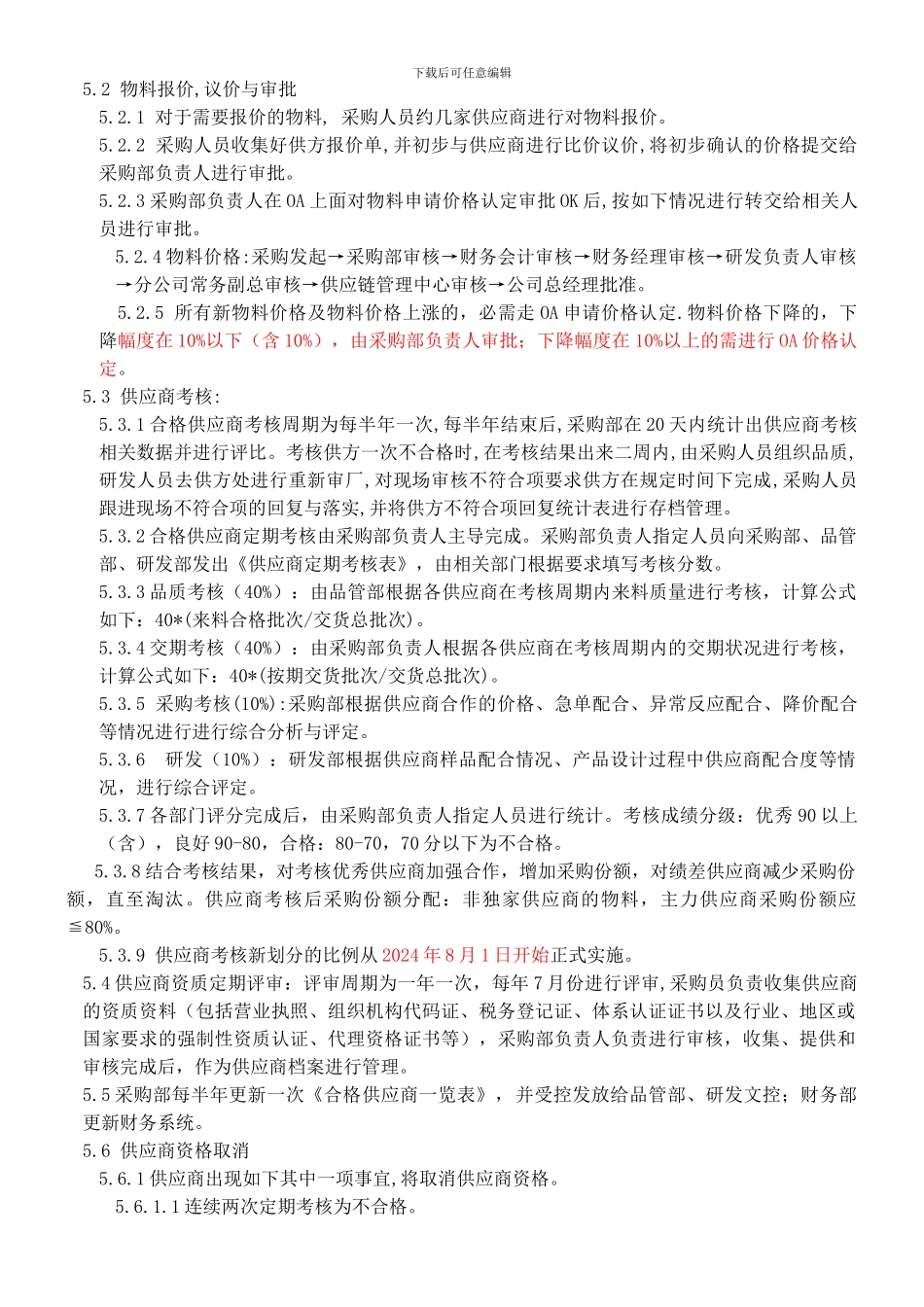 ST-DB-GP-703供应商管理制度_第3页