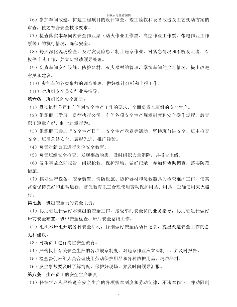 stly-2024安全管理制度汇编_第2页