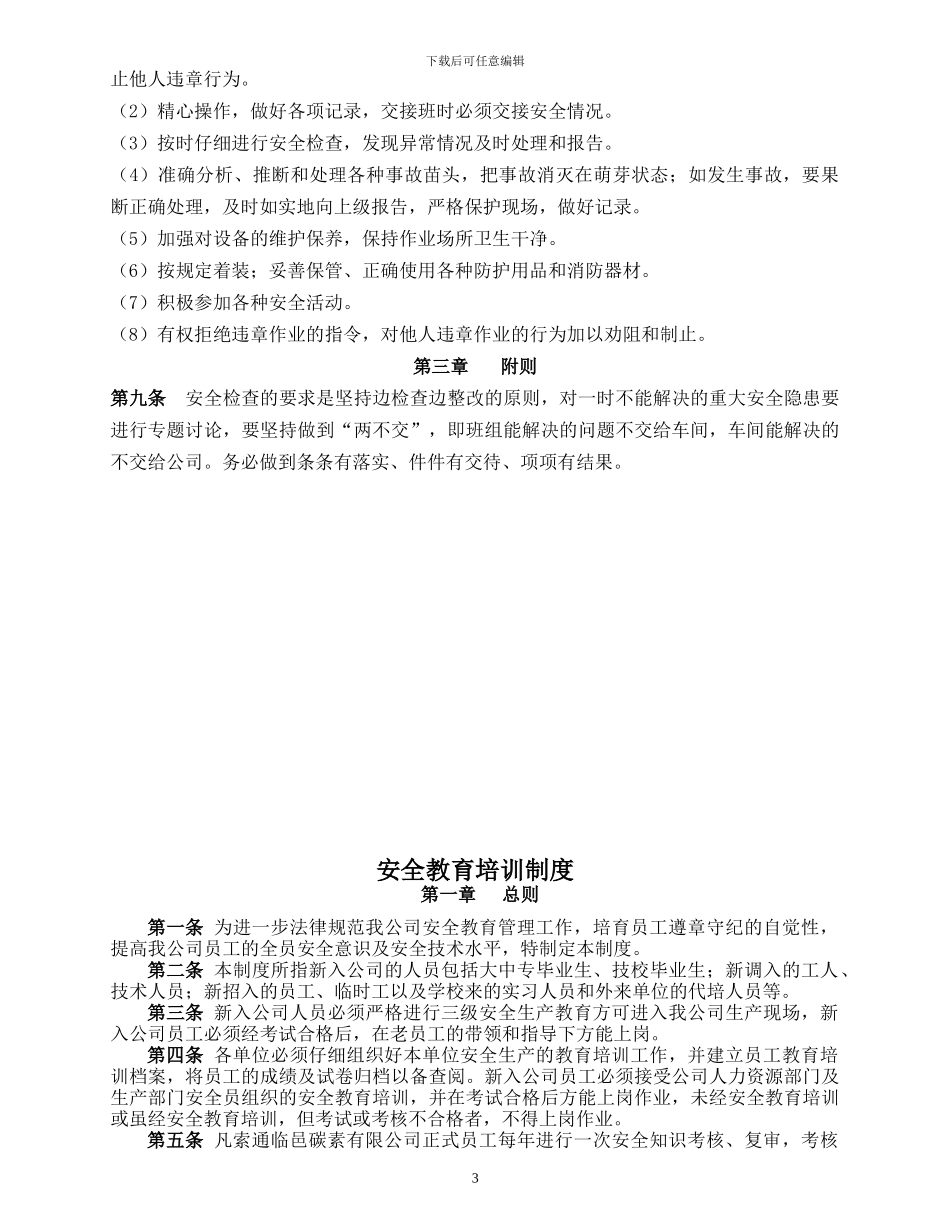 stly-2024安全管理制度汇编_第3页