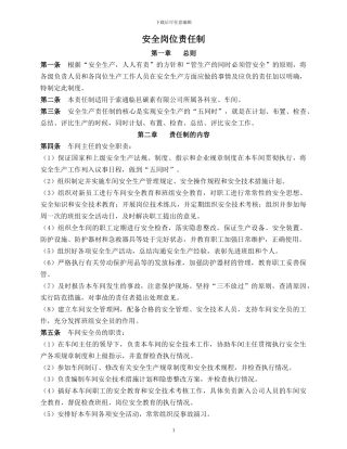 stly-2024安全管理制度汇编