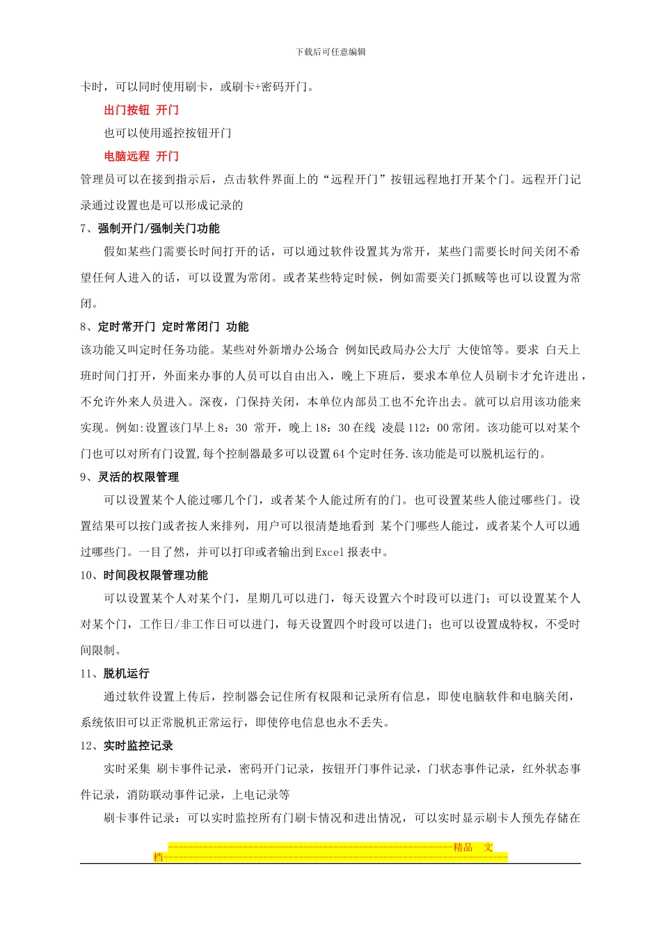 SW202-D2A银行金库门禁管理系统方案_第3页