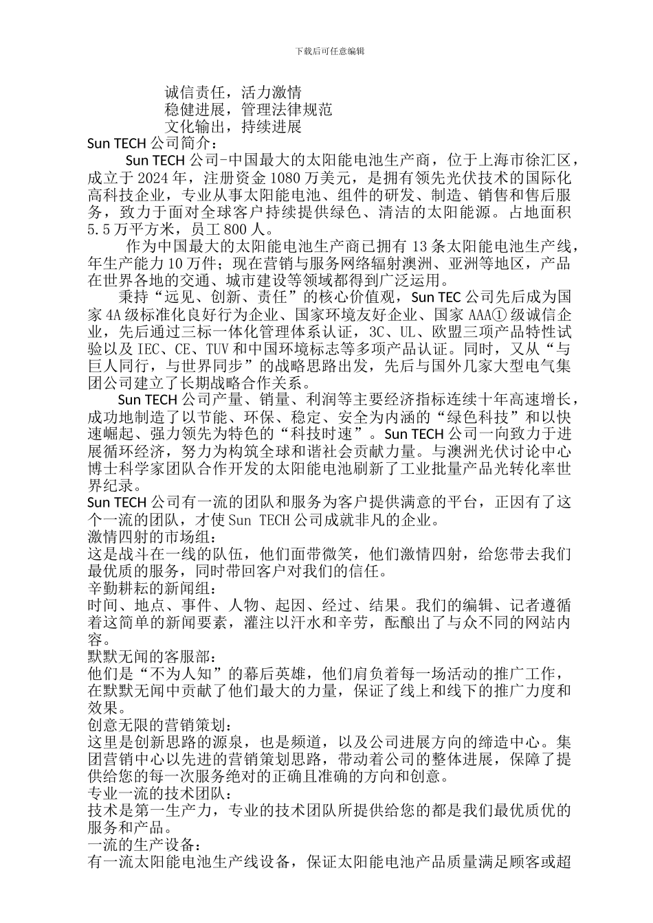 Sun-TECH公司宣传手册--中文版_第2页