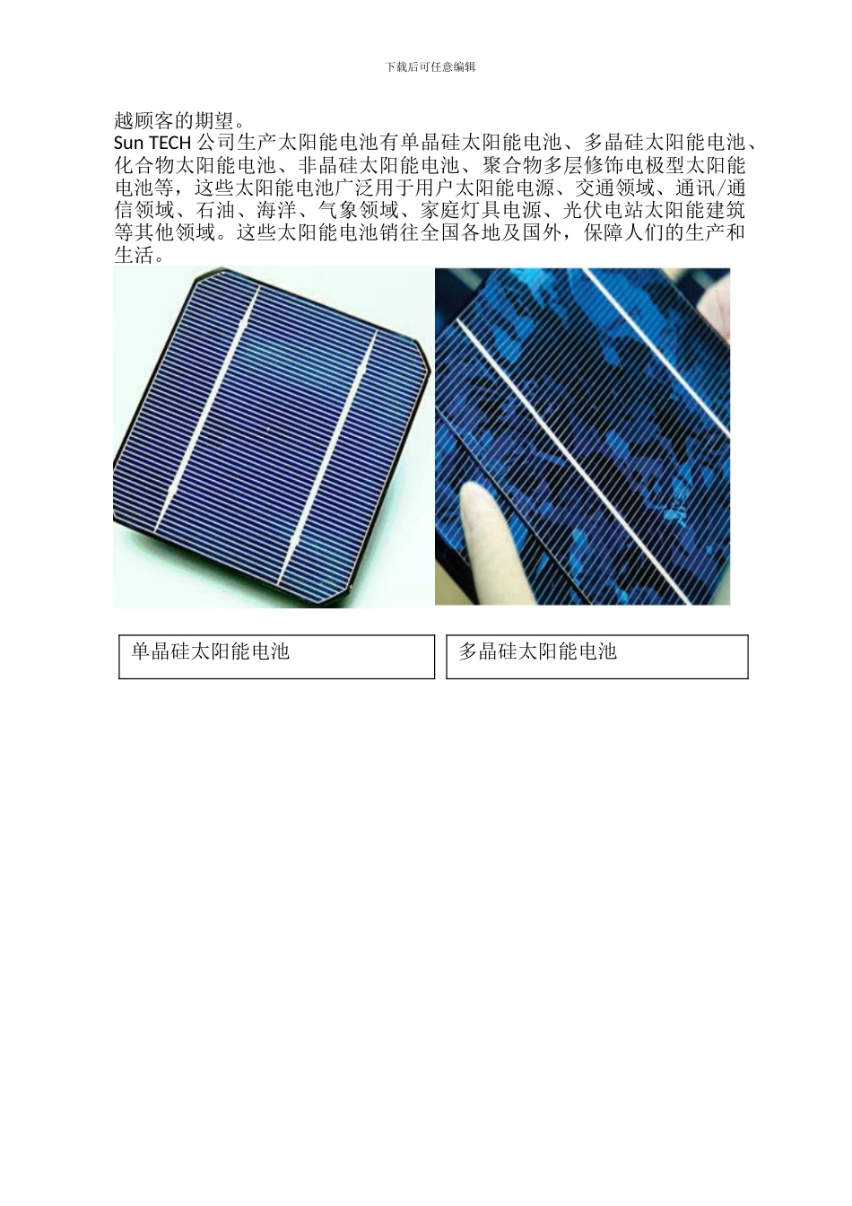 Sun-TECH公司宣传手册--中文版_第3页