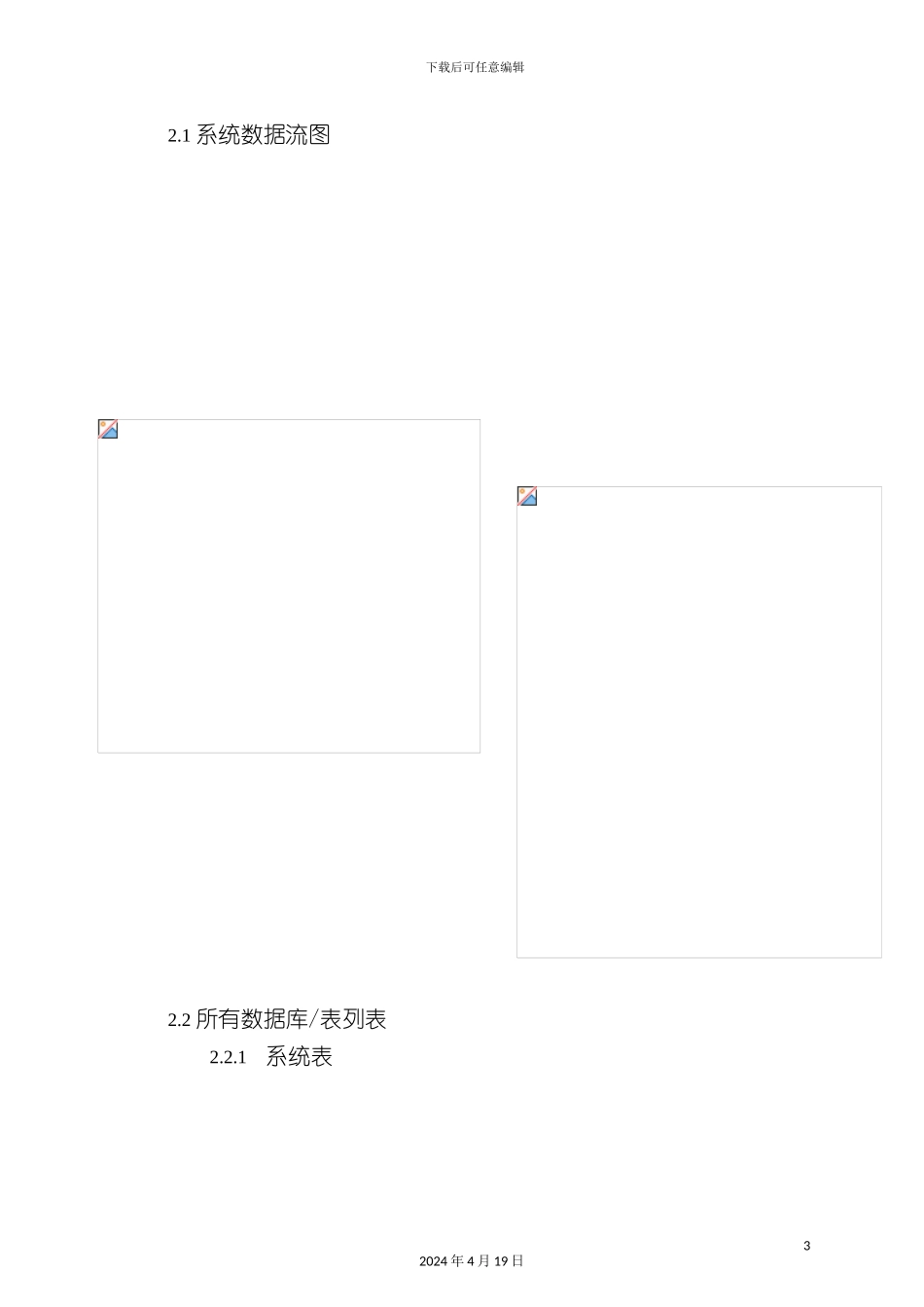 SVC人力资源管理系统设计报告_第3页