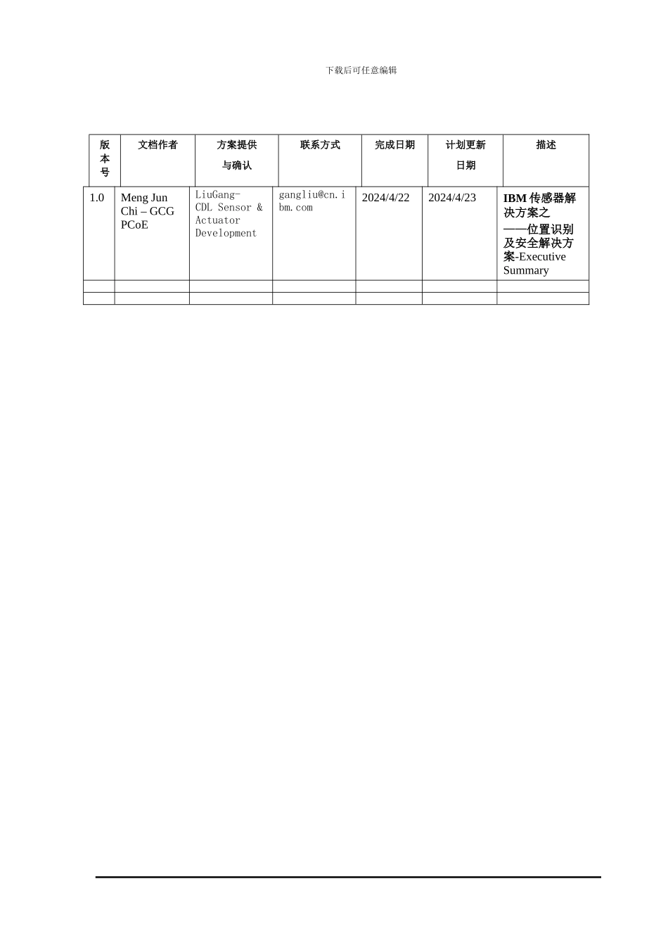 SWG-IBM传感器方案-位置识别及安全-ExecutiveSummary-v1.0-100423_第2页