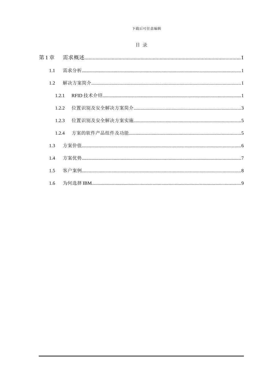 SWG-IBM传感器方案-位置识别及安全-ExecutiveSummary-v1.0-100423_第3页