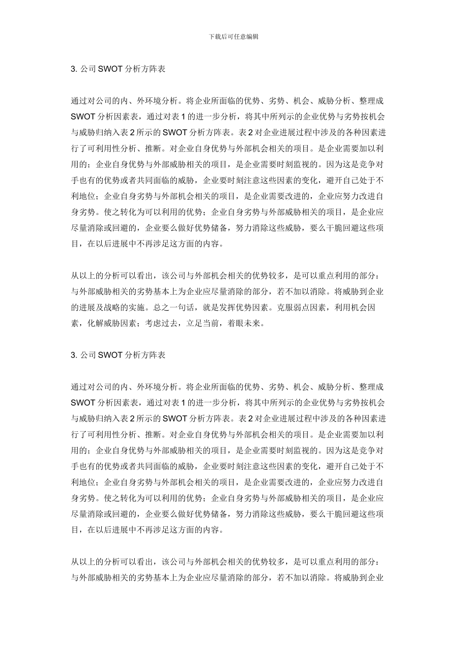 SWOT分析法在企业战略规划中的实践应用_第3页