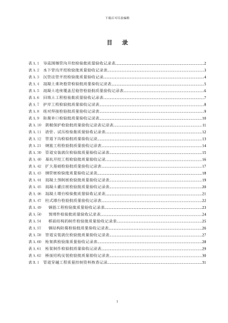 SY4207-2024-《石油天然气建设工程施工质量验收规范-管道穿跨越工程》