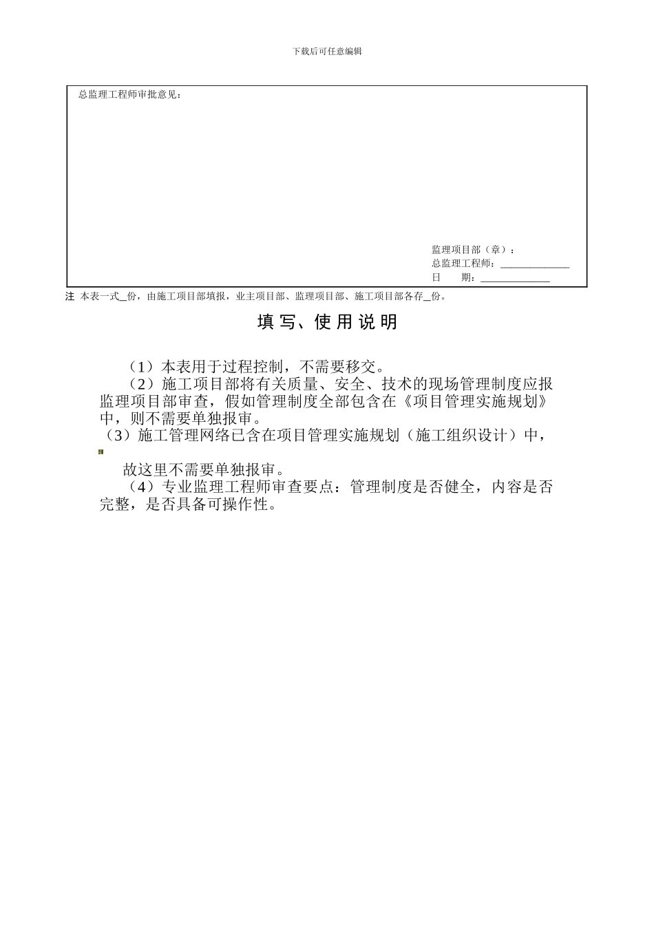 SXMX5-管理制度报审表_第2页